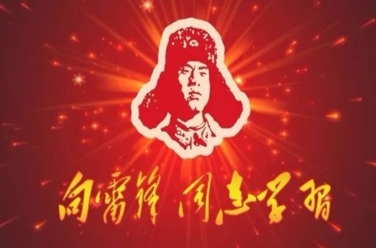 雷锋.jpg